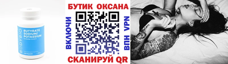 Купить где  Кольчугино  БУТИРАТ BDO 33% 