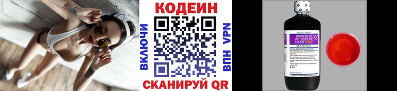 Купить  Кольчугино  Кодеин Purple Drank 